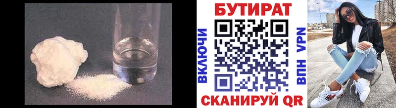 Бутират 1.4BDO  Купить где  Новороссийск 
