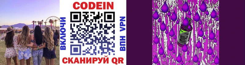 Codein Purple Drank  Купить  Новороссийск 